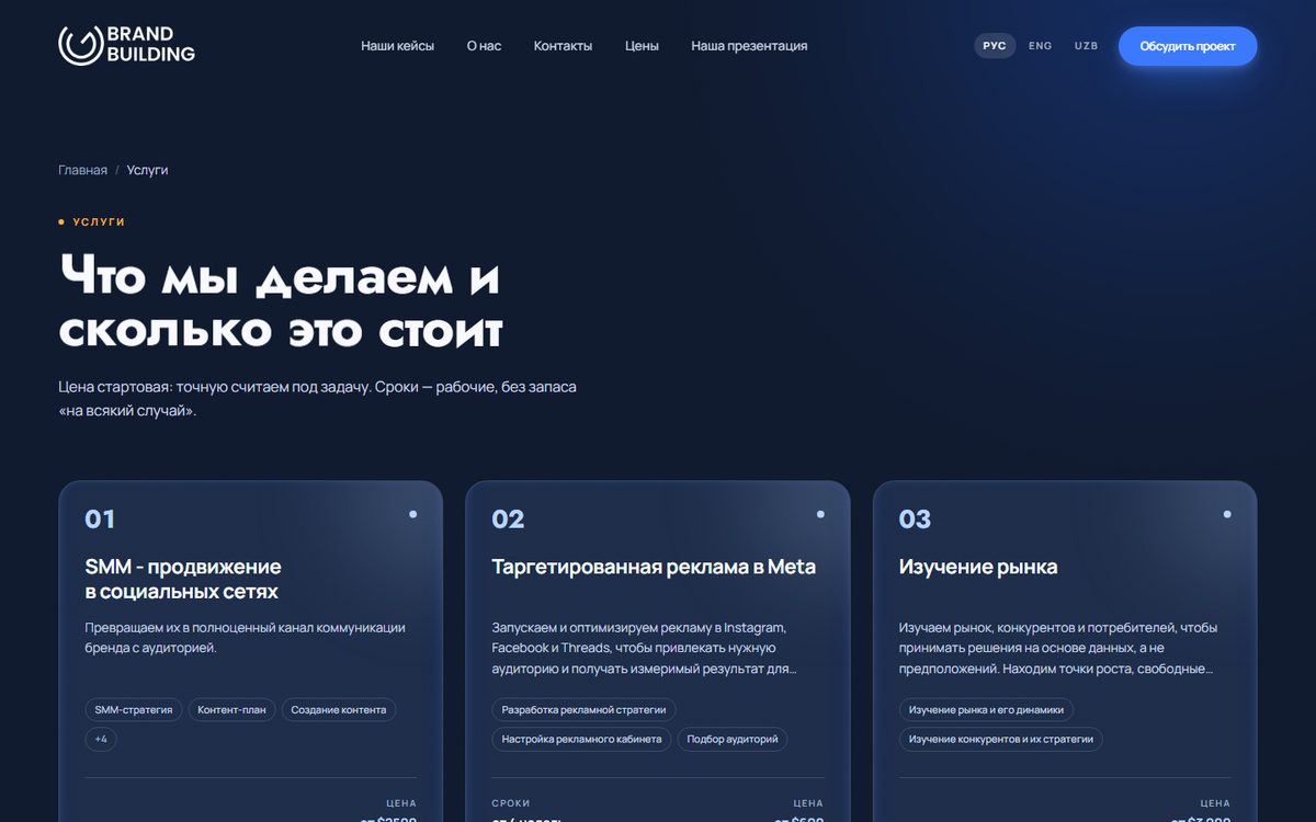 Страница услуг с ценами на brandbuilding.uz