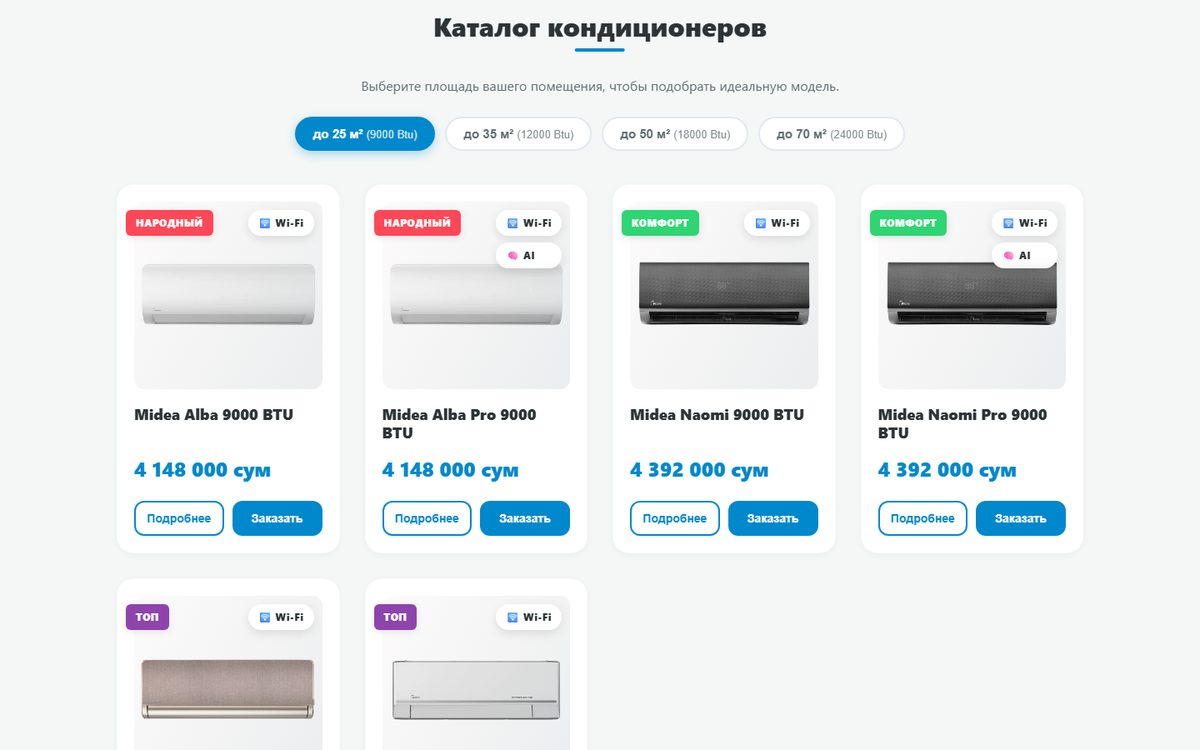 Каталог кондиционеров с подбором по площади