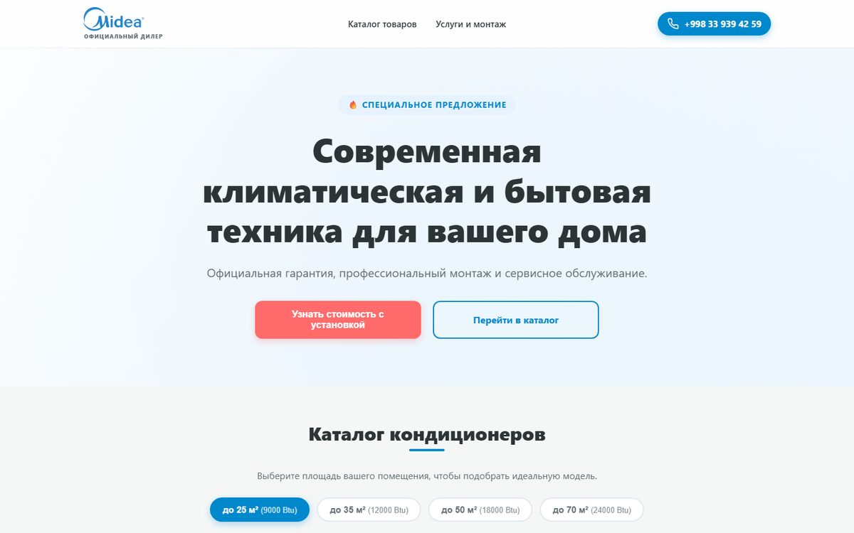 Midea Home: одностраничный магазин климатической техники
