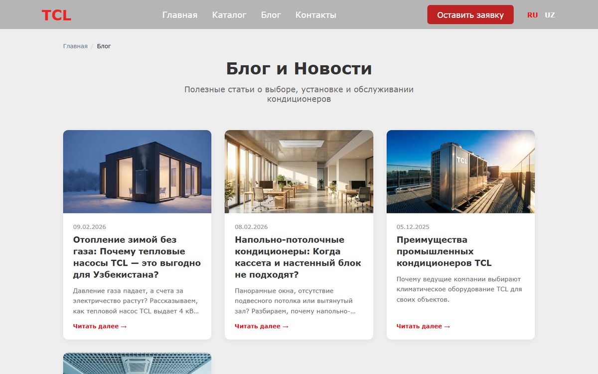 Блог на tcl-uzb.uz